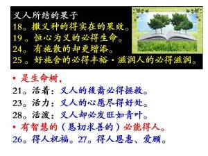 Image result for ä¹äººçå£æ¯çå½ä¹æ³ï¼ æ¶äººçå£å´åæ»¡æ®æ´ã ( Â ç®´ 10:11)Â 